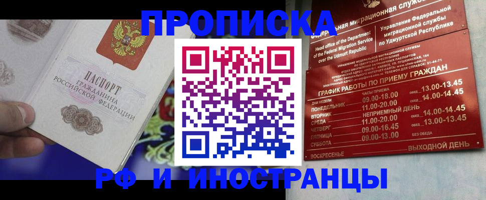 прописка для военкомата в Сергиевом Посаде