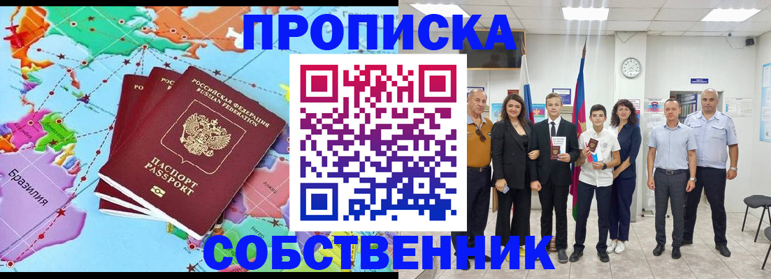 где прописаться в Сергиевом Посаде